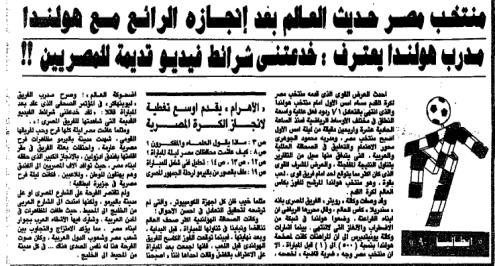 ليوبنهاتر مدرب هولندا يقول إن شرائط الفيديو القديمة لمنتخب مصر التي شاهدها خدعته